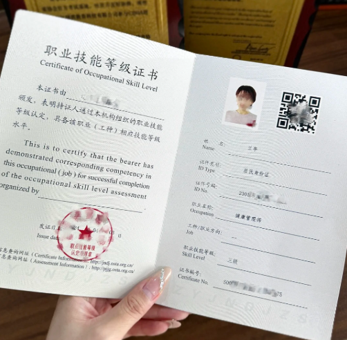 健康管理师证书.png