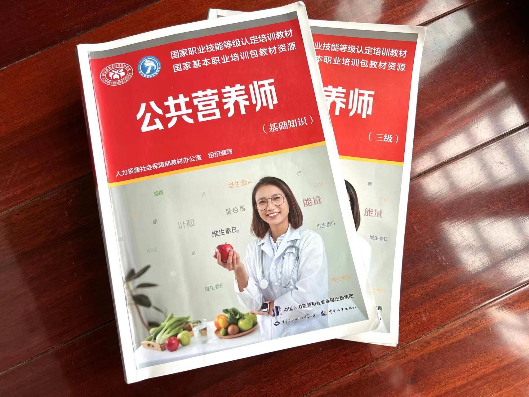 公共营养师教材.jpeg