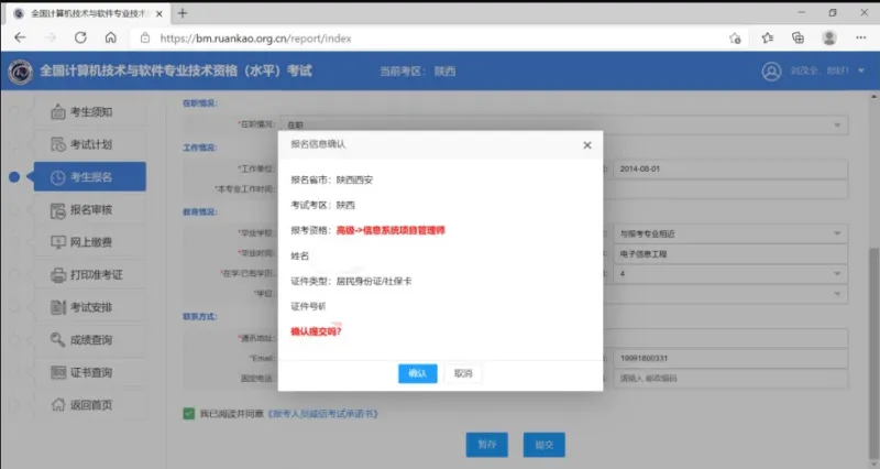 软考报名流程6