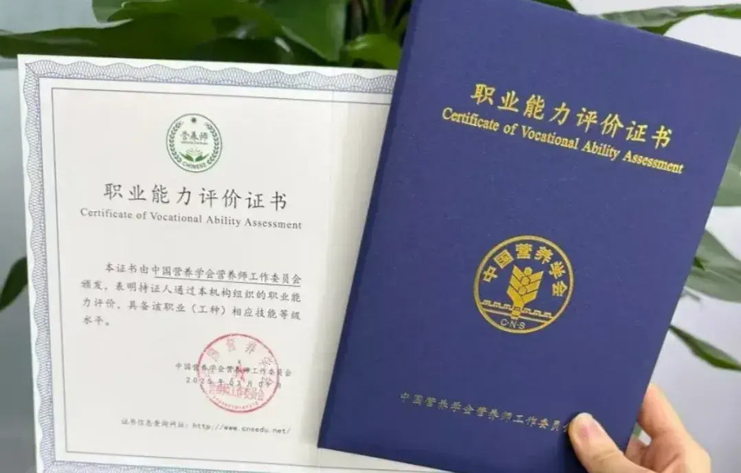 2025主流公共营养师证书应该怎么选！附报考条件